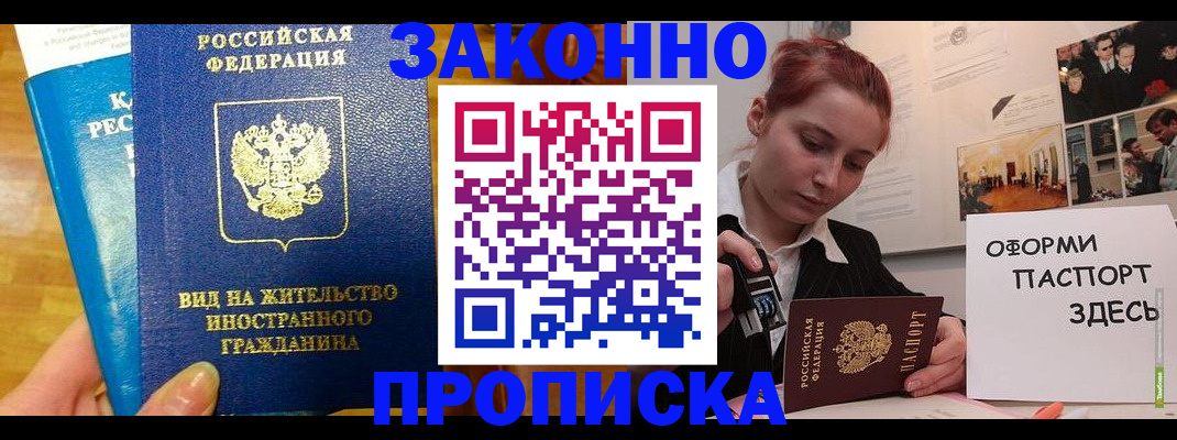 прописка штамп в Северодвинске