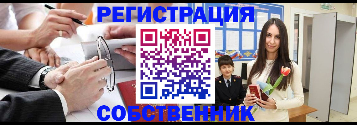 временная регистрация для школы в Северодвинске